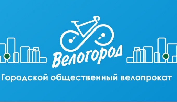 Вело город