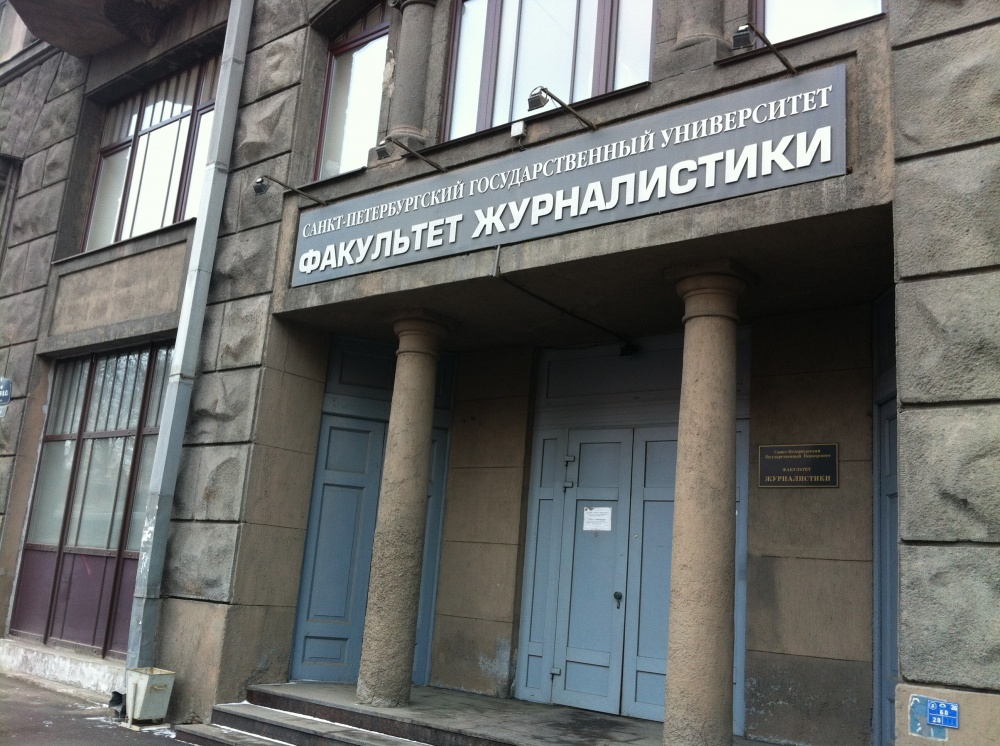 Факультет журналистики в россии валюта реферат