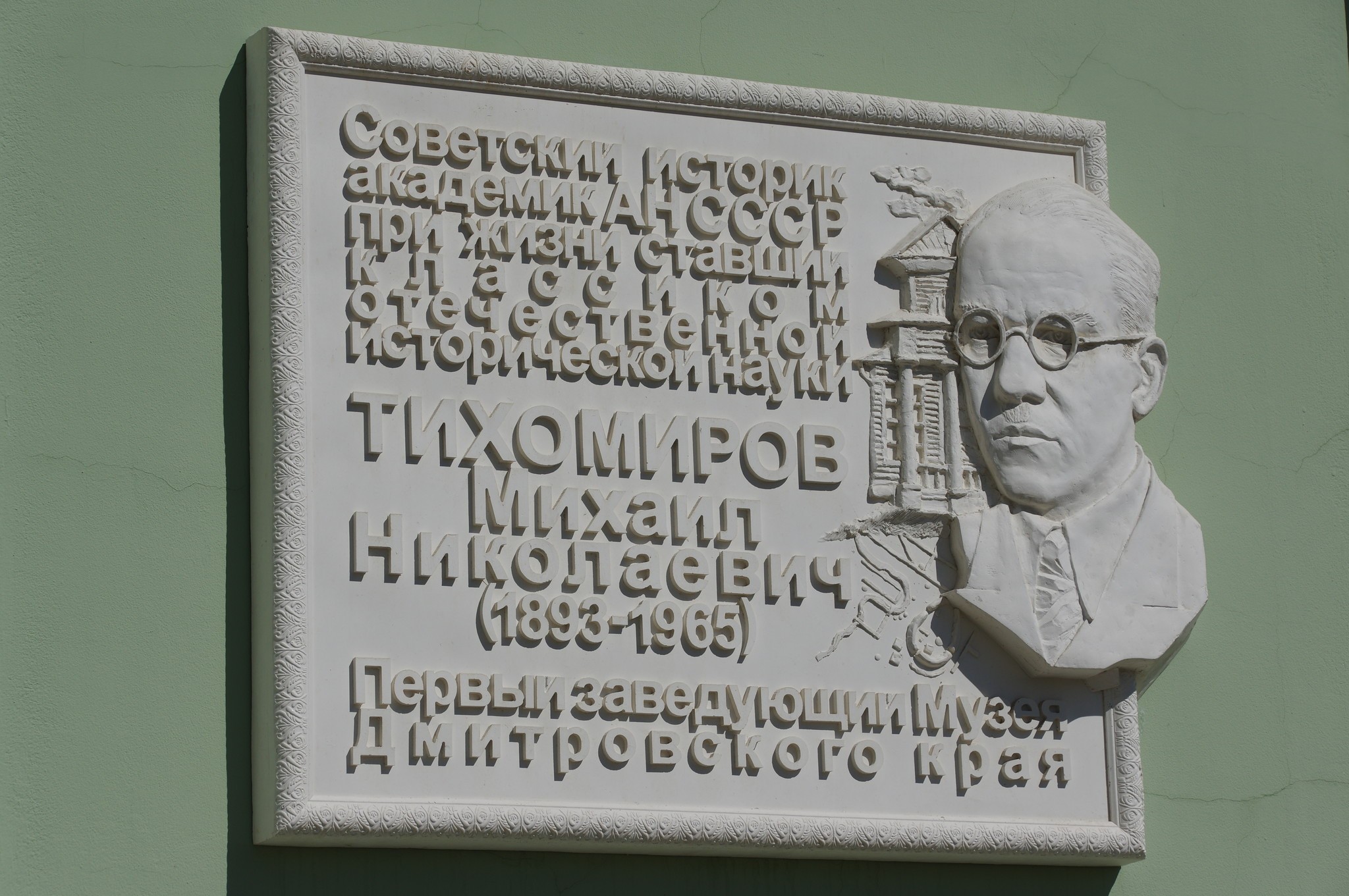 Историка м. Тихомиров Михаил Николаевич. Михаил Николаевич Тихомиров 1893-1965. Академик м.н. Тихомиров. Михаил Тихомиров историк.