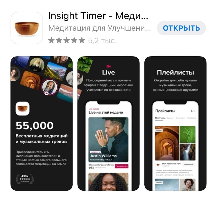 Insight timer. Insight timer приложение. Insight timer app. Insight time.